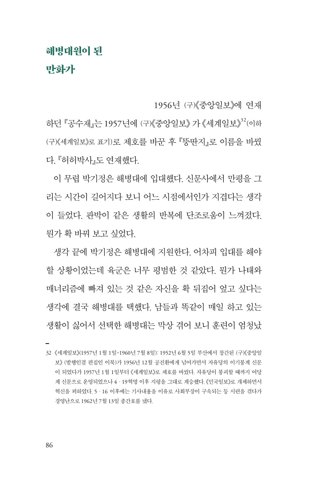 만화가휴먼라이브러리_박기정 86페이지
