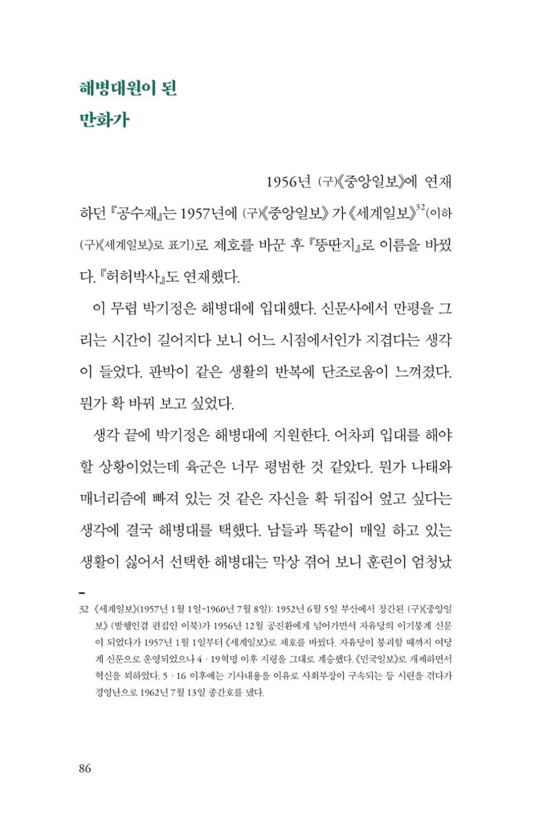 만화가휴먼라이브러리_박기정 86페이지