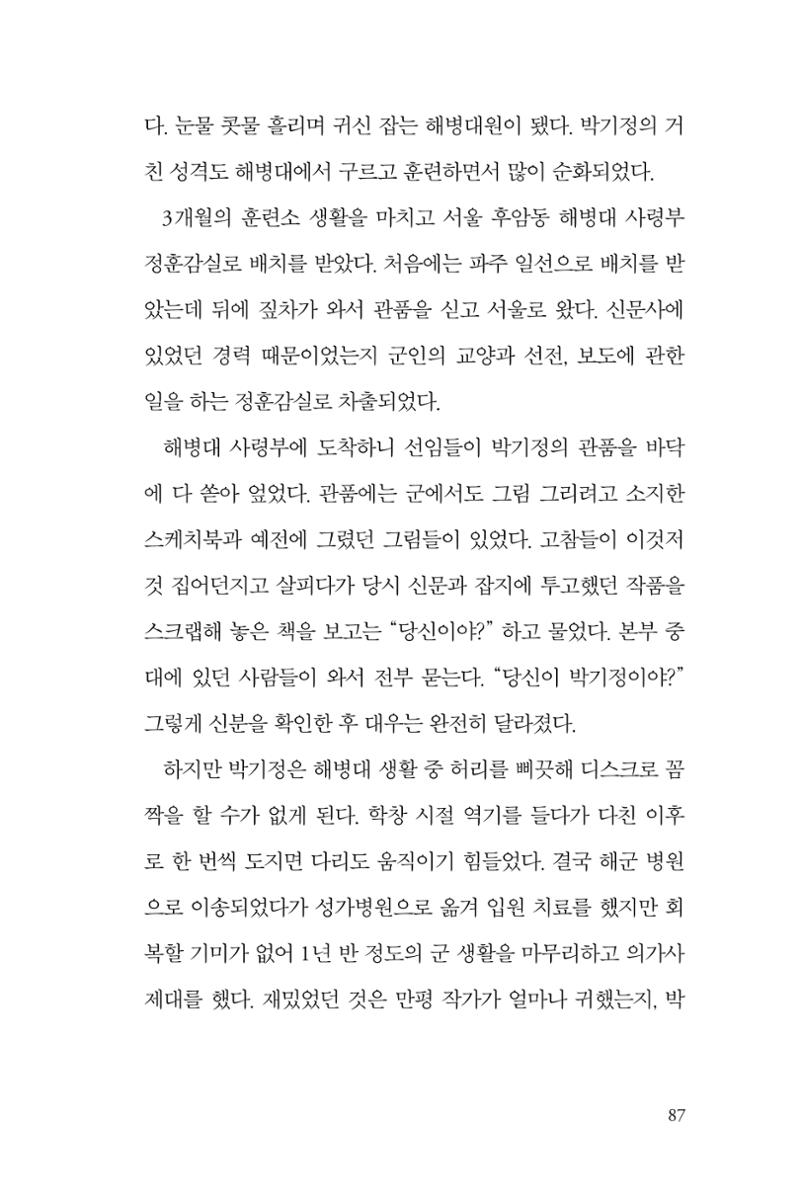 만화가휴먼라이브러리_박기정 87페이지