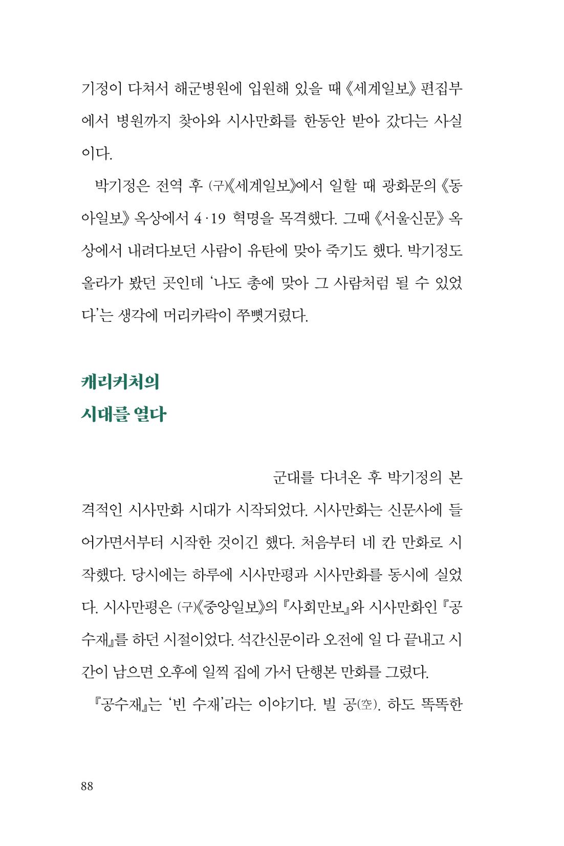 만화가휴먼라이브러리_박기정 88페이지