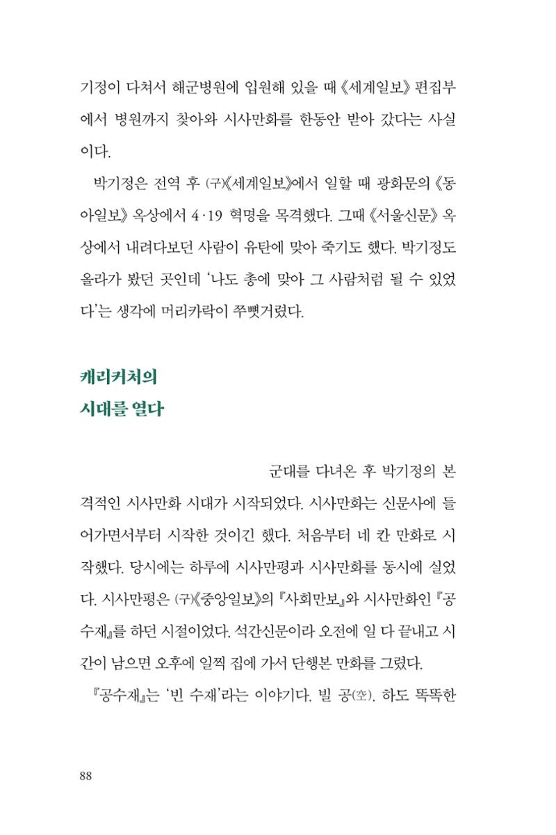 만화가휴먼라이브러리_박기정 88페이지