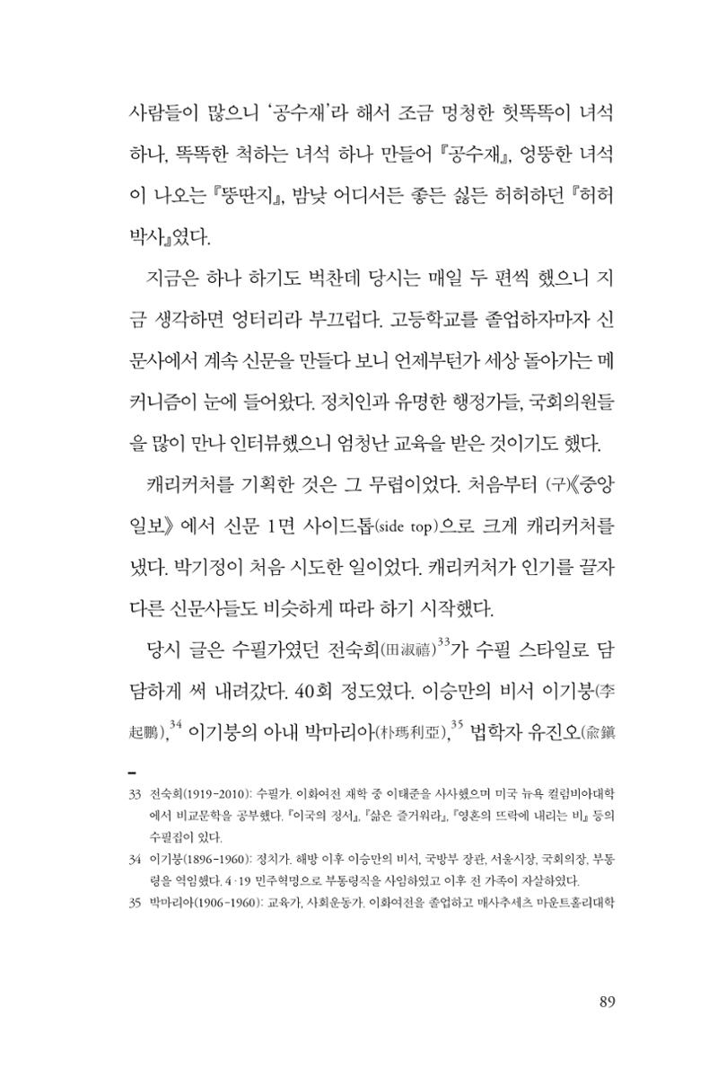 만화가휴먼라이브러리_박기정 89페이지