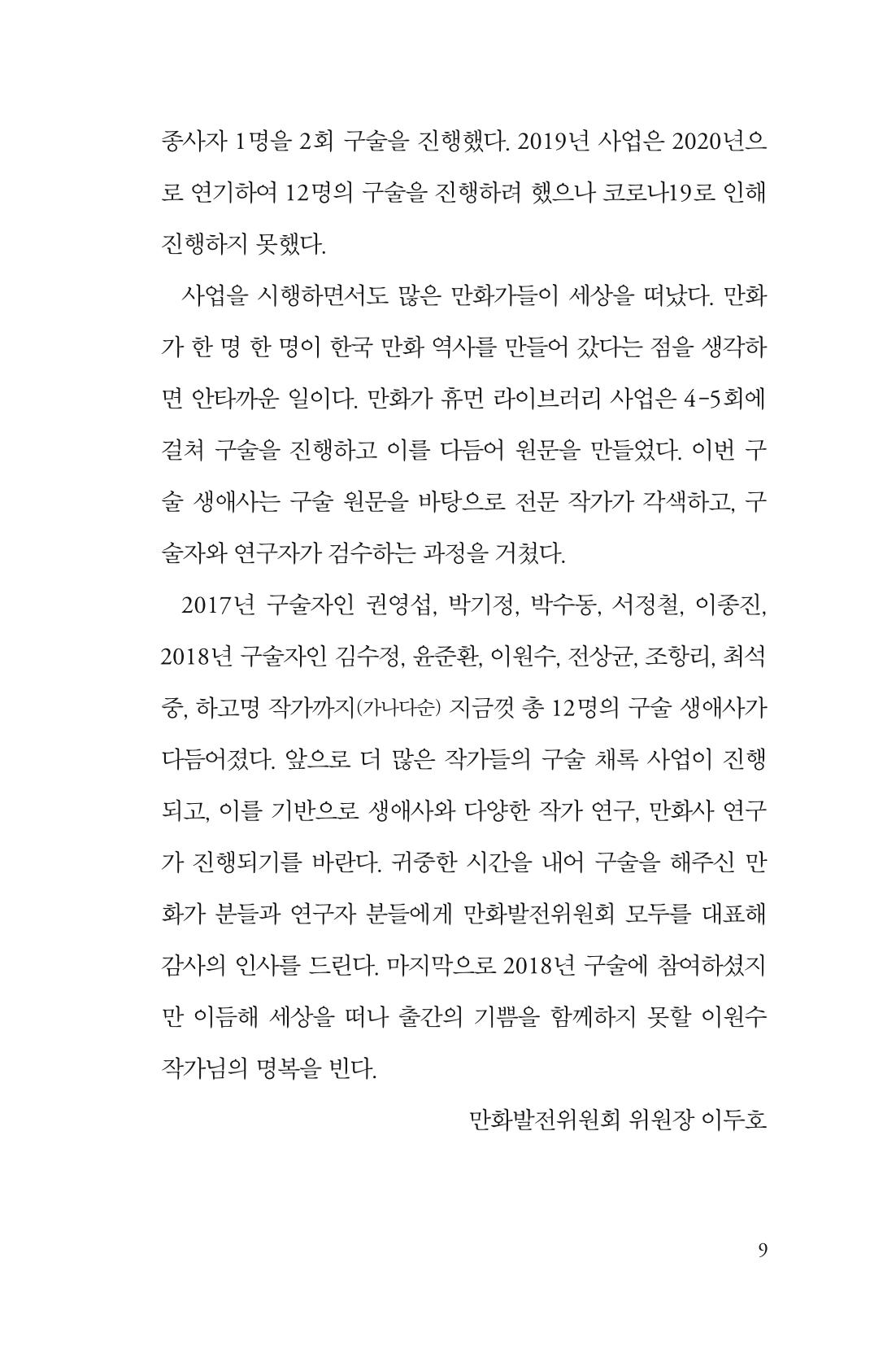 만화가휴먼라이브러리_박기정 9페이지