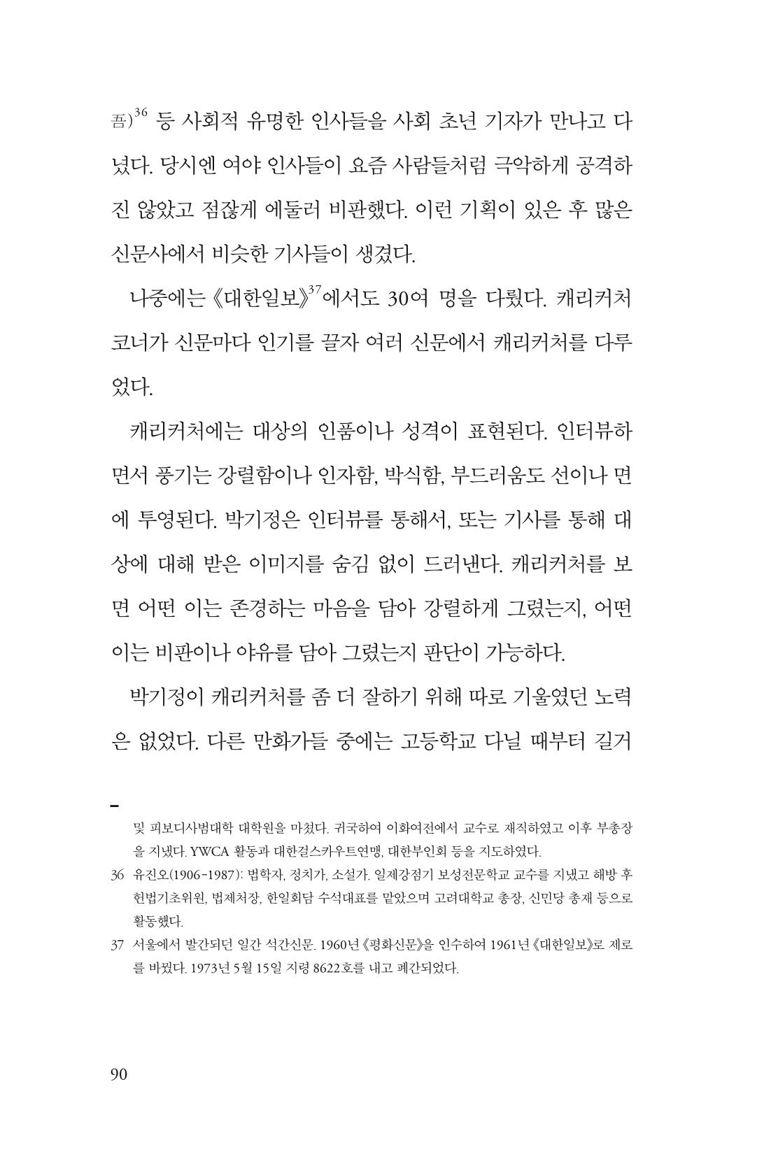 만화가휴먼라이브러리_박기정 90페이지