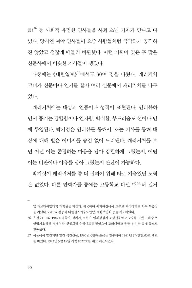 만화가휴먼라이브러리_박기정 90페이지