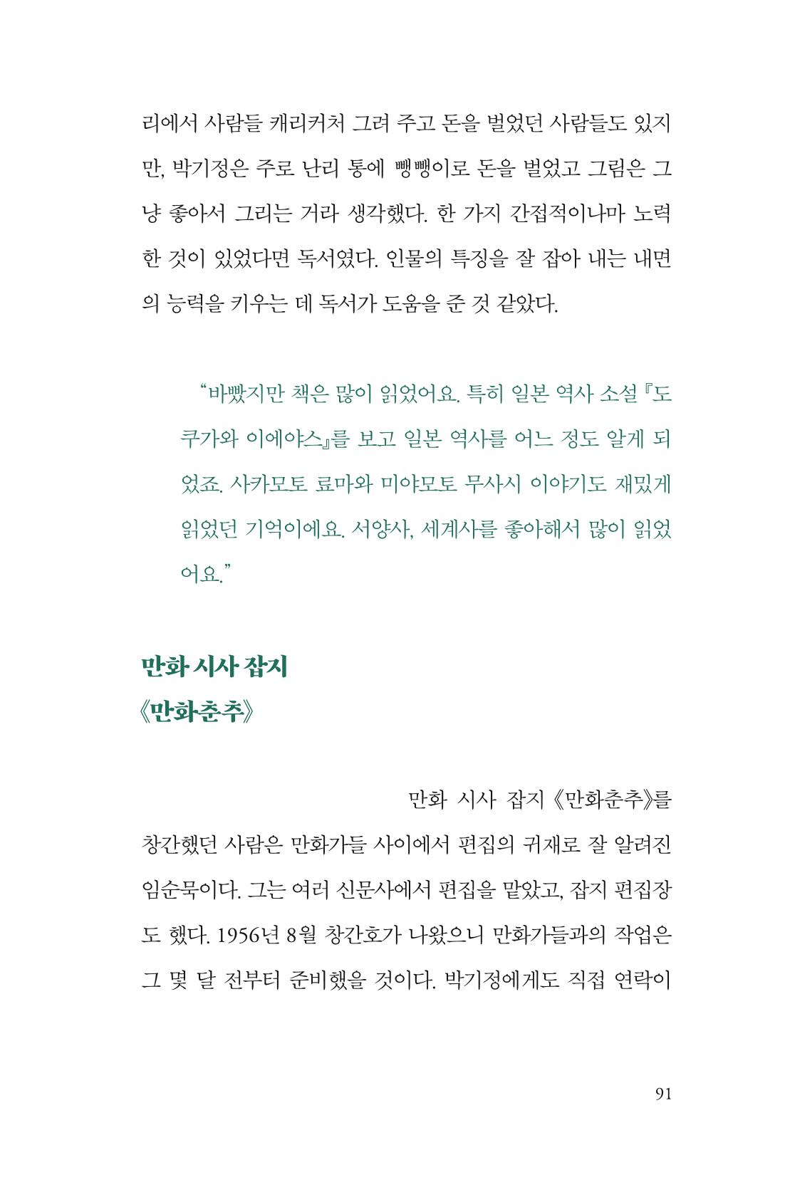 만화가휴먼라이브러리_박기정 91페이지