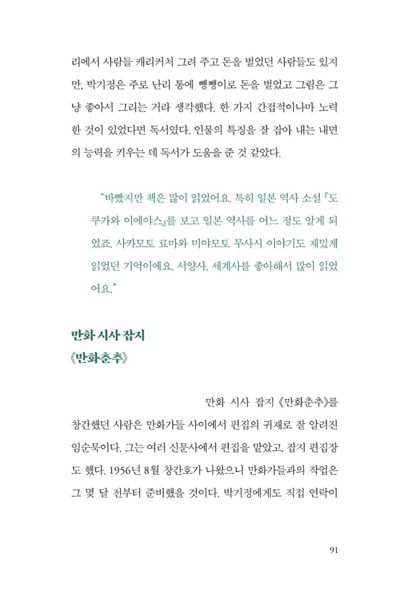 만화가휴먼라이브러리_박기정 91페이지