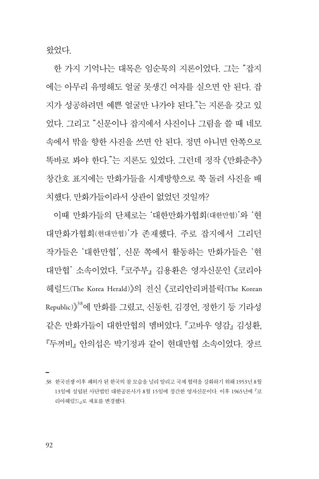 만화가휴먼라이브러리_박기정 92페이지