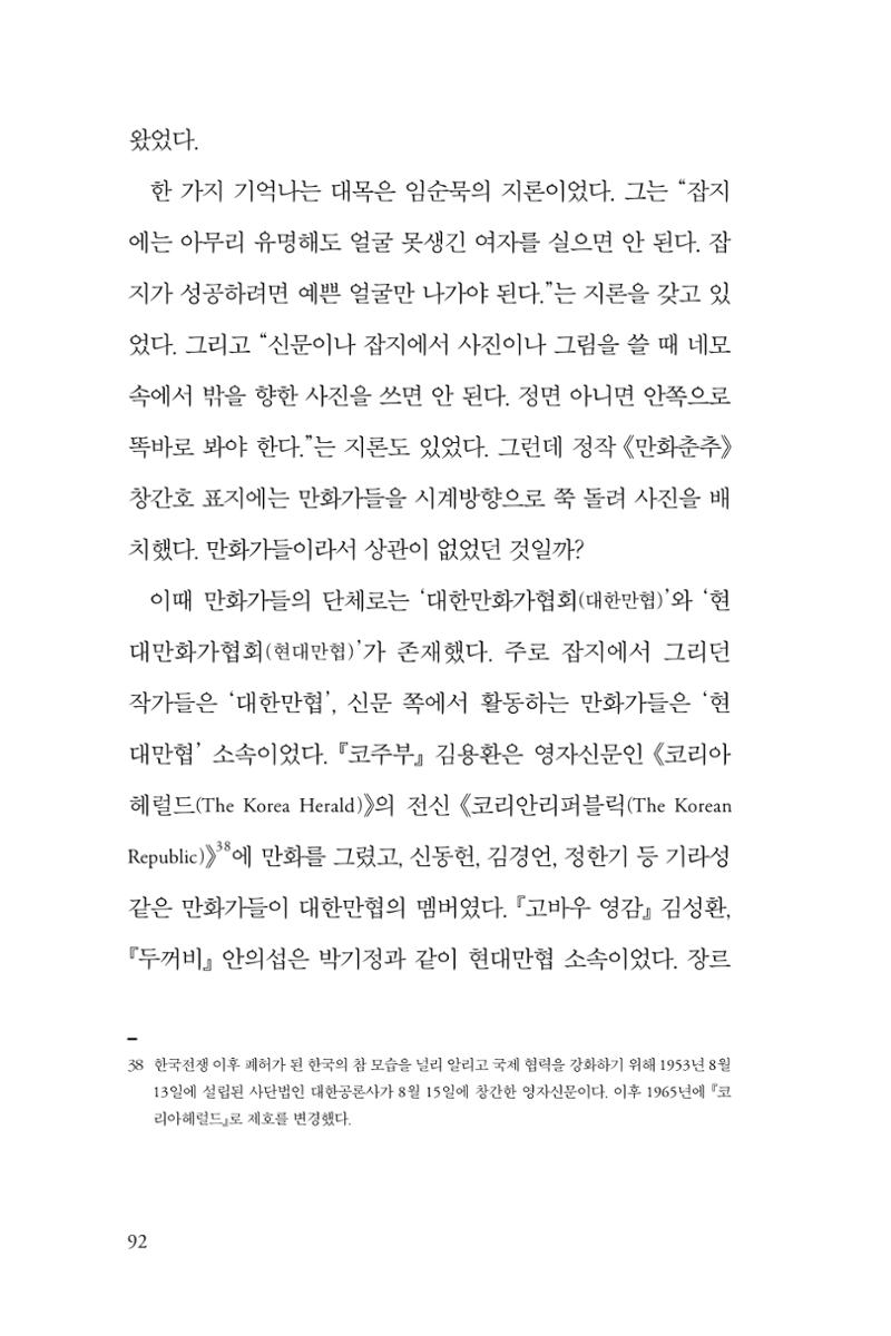 만화가휴먼라이브러리_박기정 92페이지