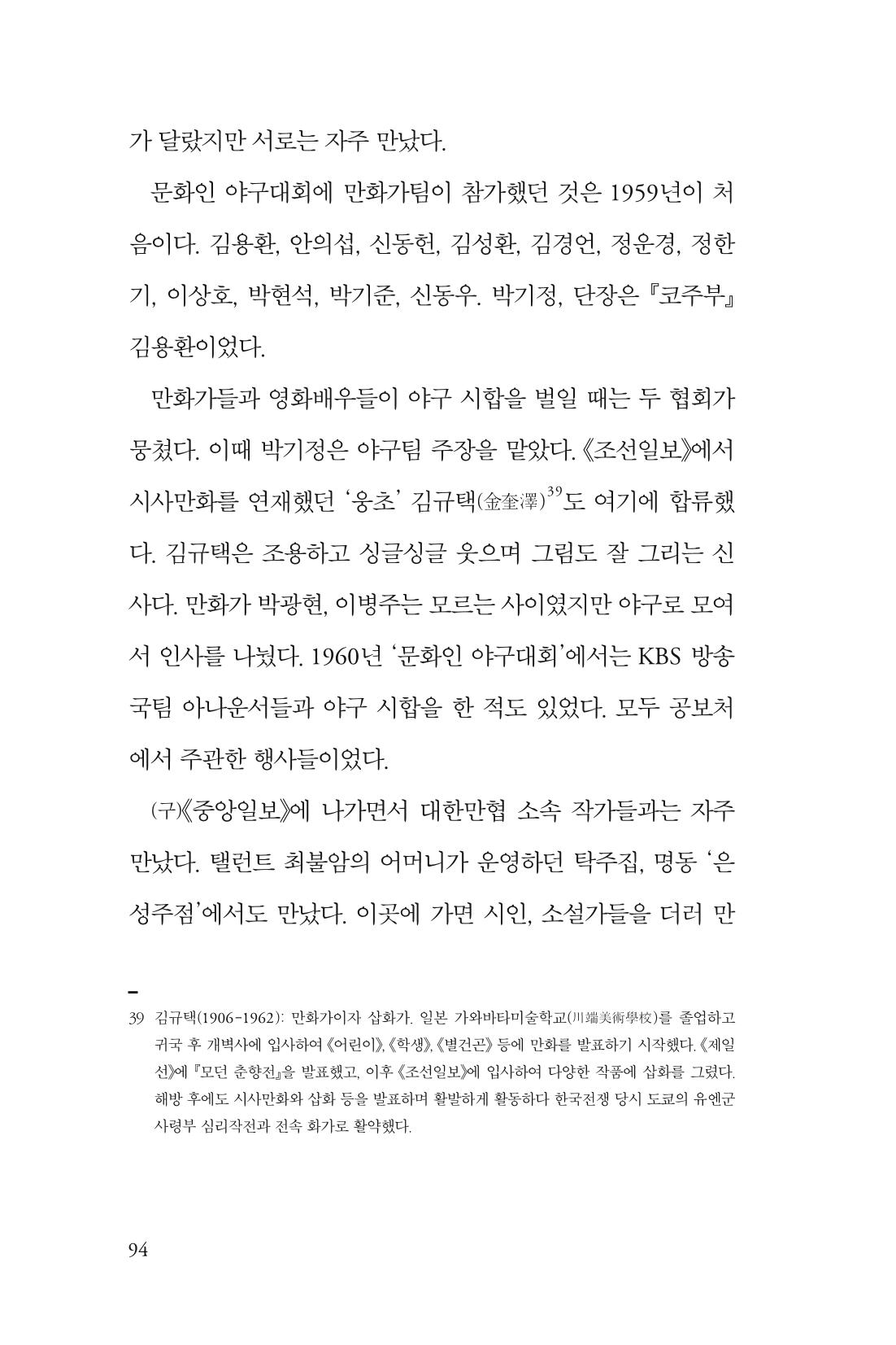 만화가휴먼라이브러리_박기정 94페이지
