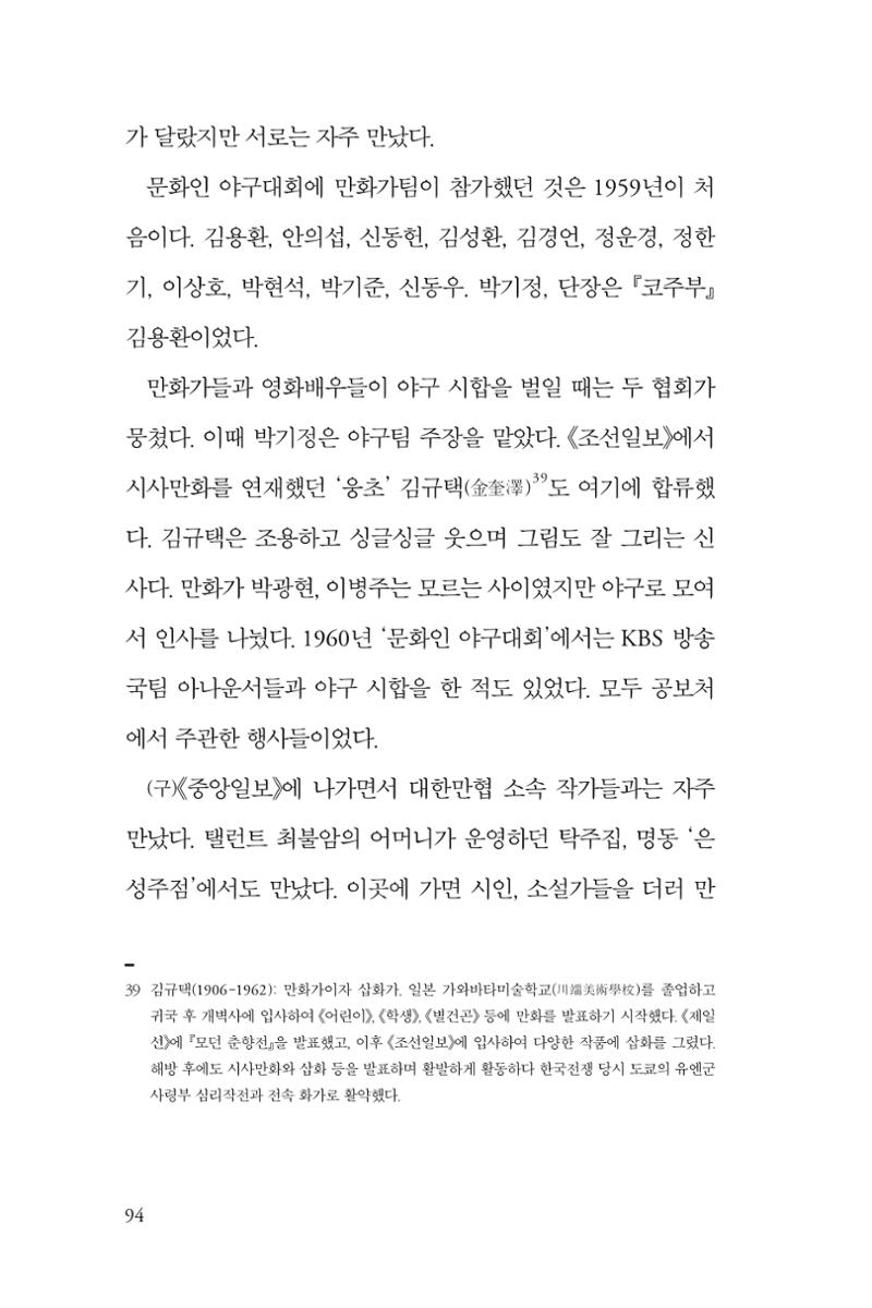 만화가휴먼라이브러리_박기정 94페이지