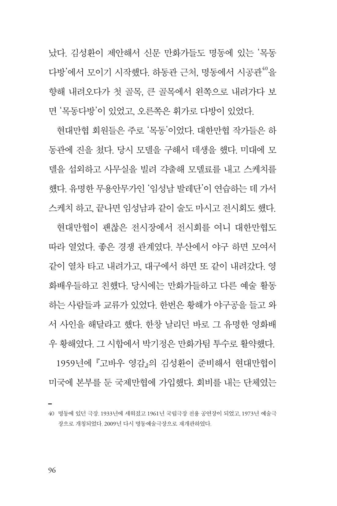 만화가휴먼라이브러리_박기정 96페이지