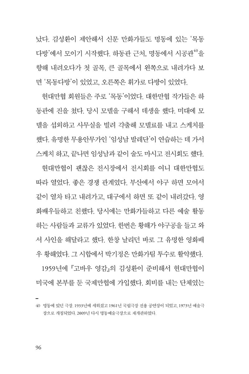 만화가휴먼라이브러리_박기정 96페이지