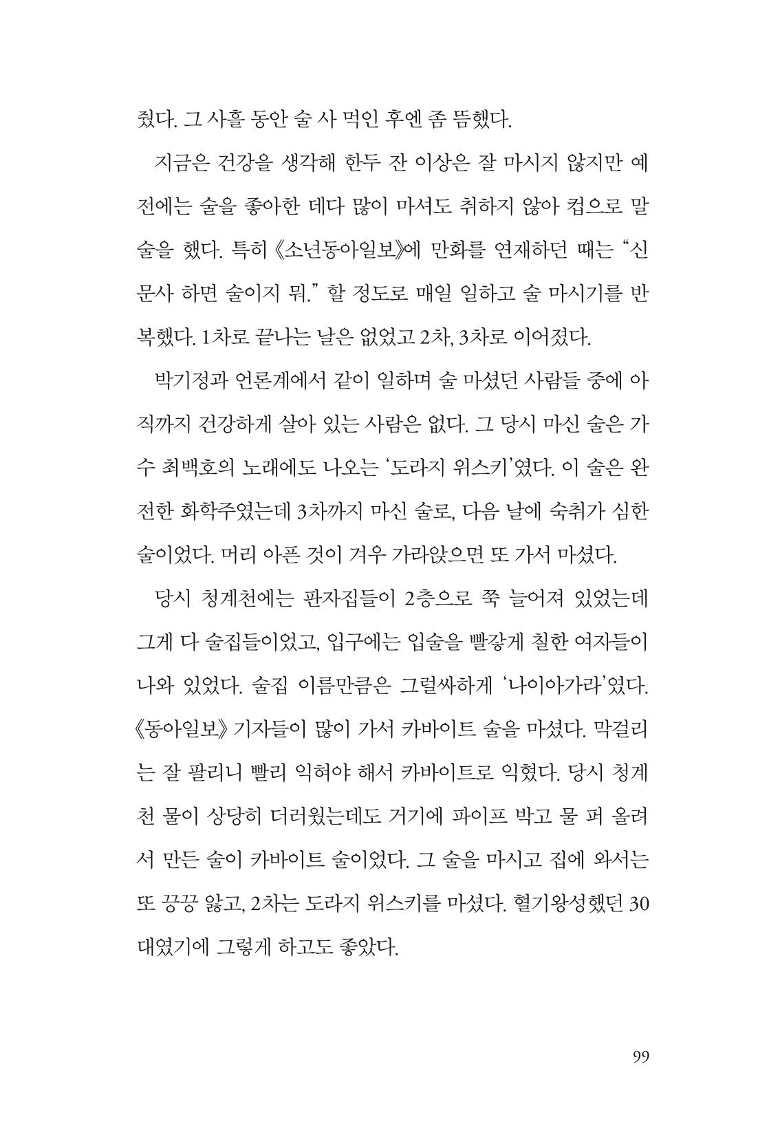 만화가휴먼라이브러리_박기정 99페이지