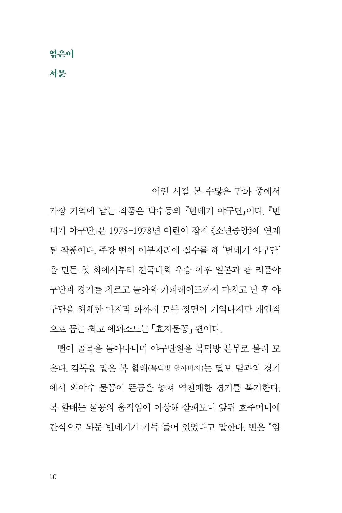 만화가휴먼라이브러리_박수동 10페이지