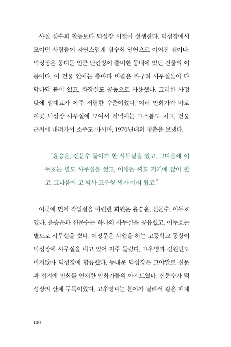 만화가휴먼라이브러리_박수동 100페이지