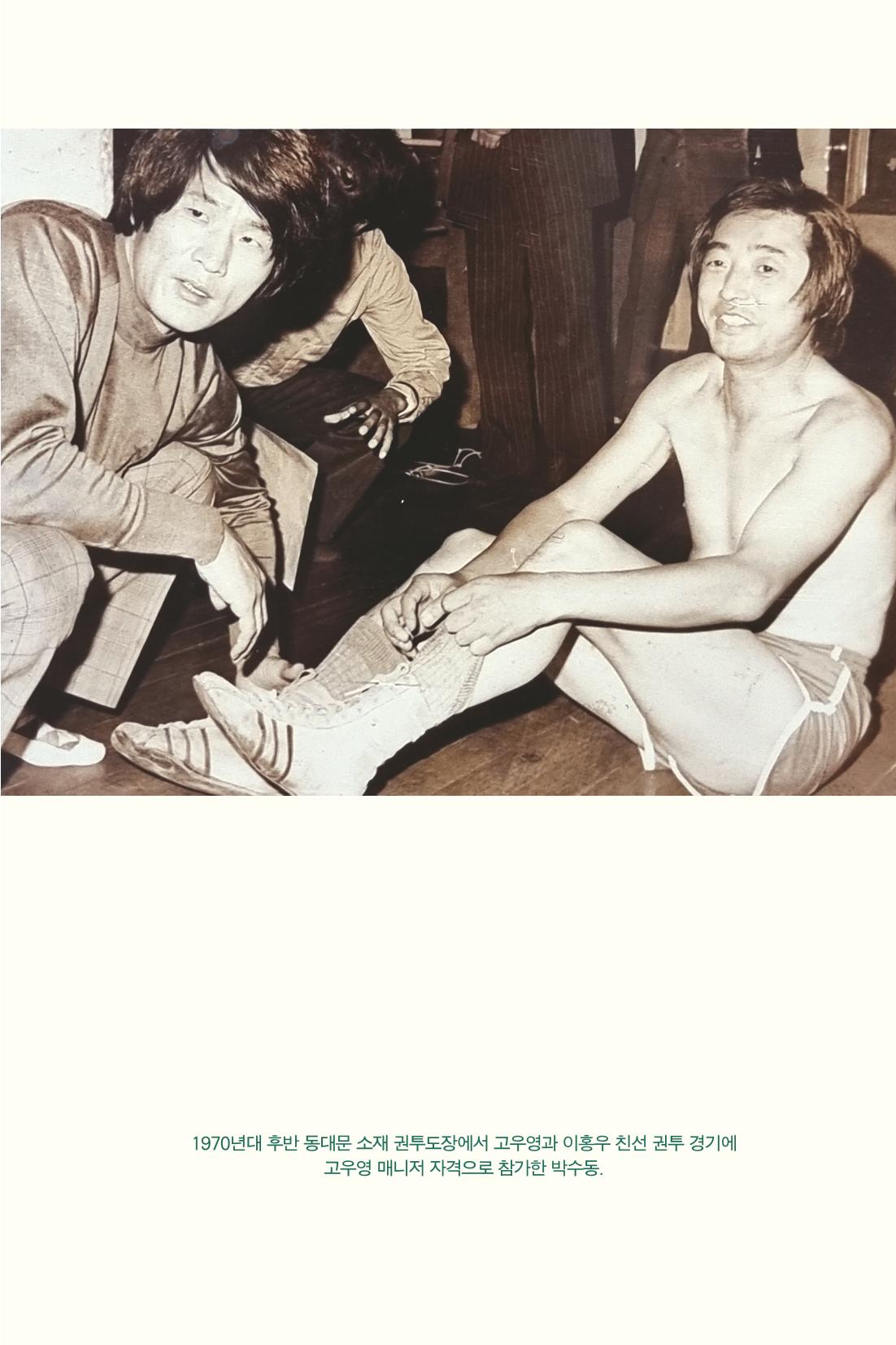 만화가휴먼라이브러리_박수동 101페이지