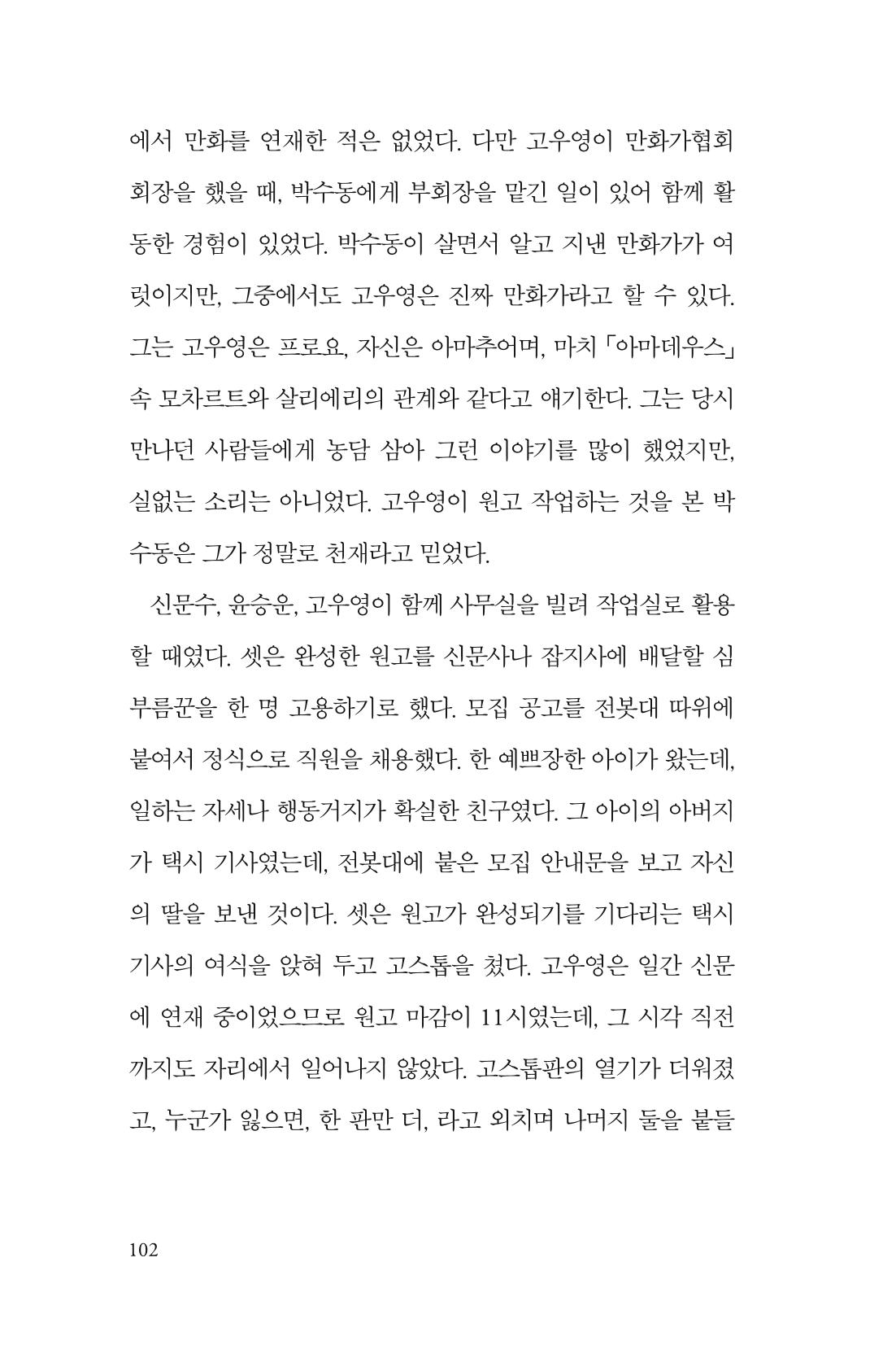 만화가휴먼라이브러리_박수동 102페이지