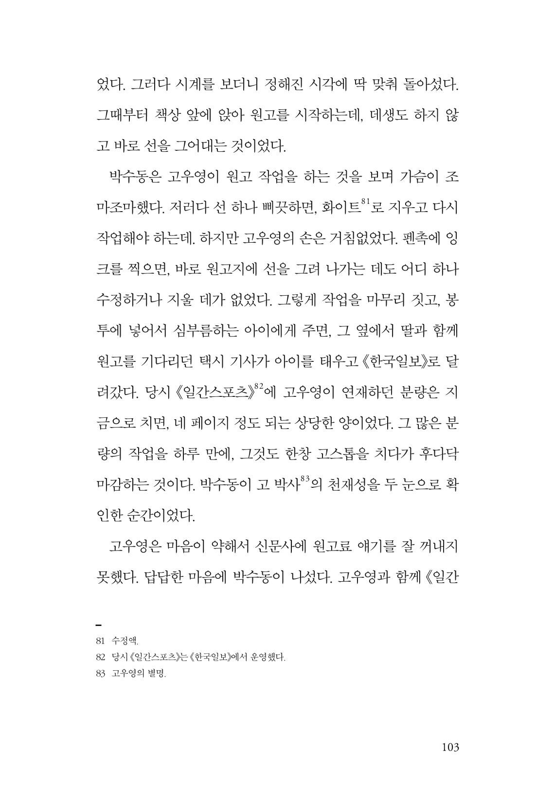 만화가휴먼라이브러리_박수동 103페이지