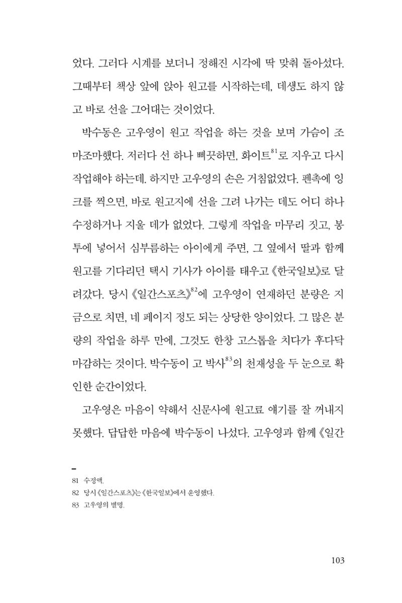 만화가휴먼라이브러리_박수동 103페이지