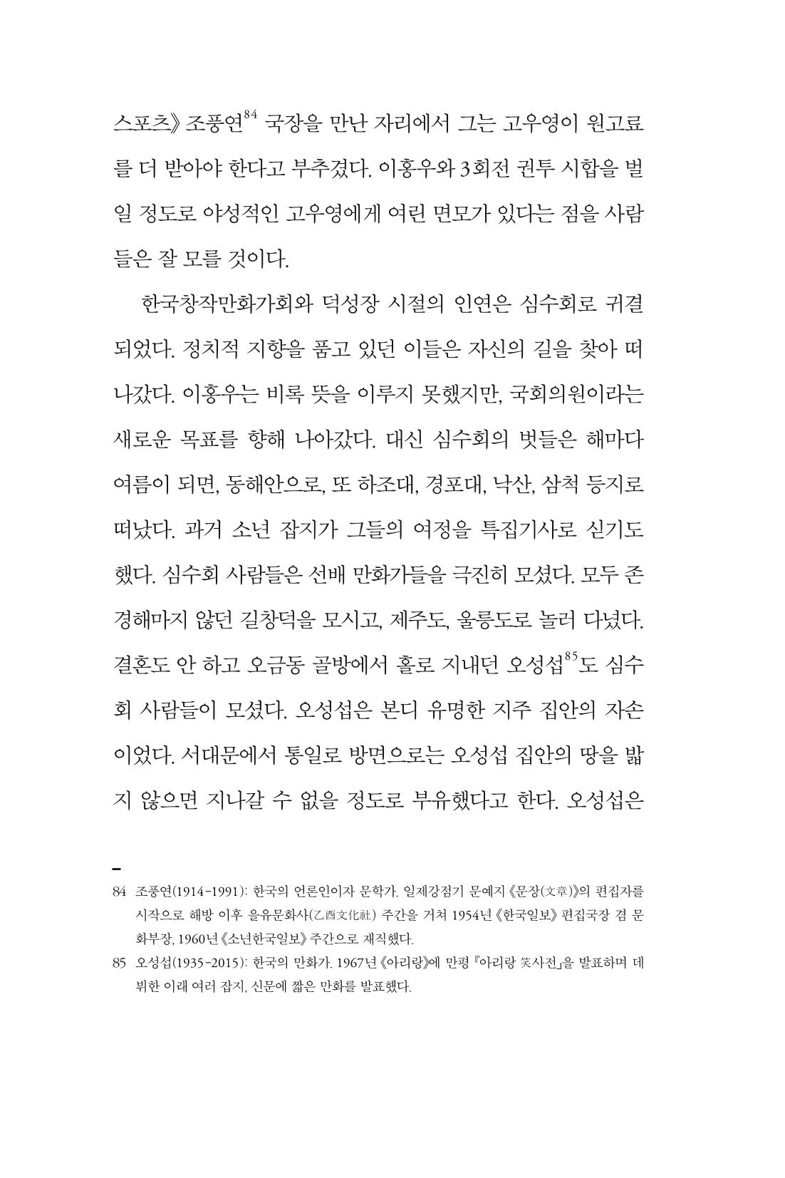 만화가휴먼라이브러리_박수동 104페이지