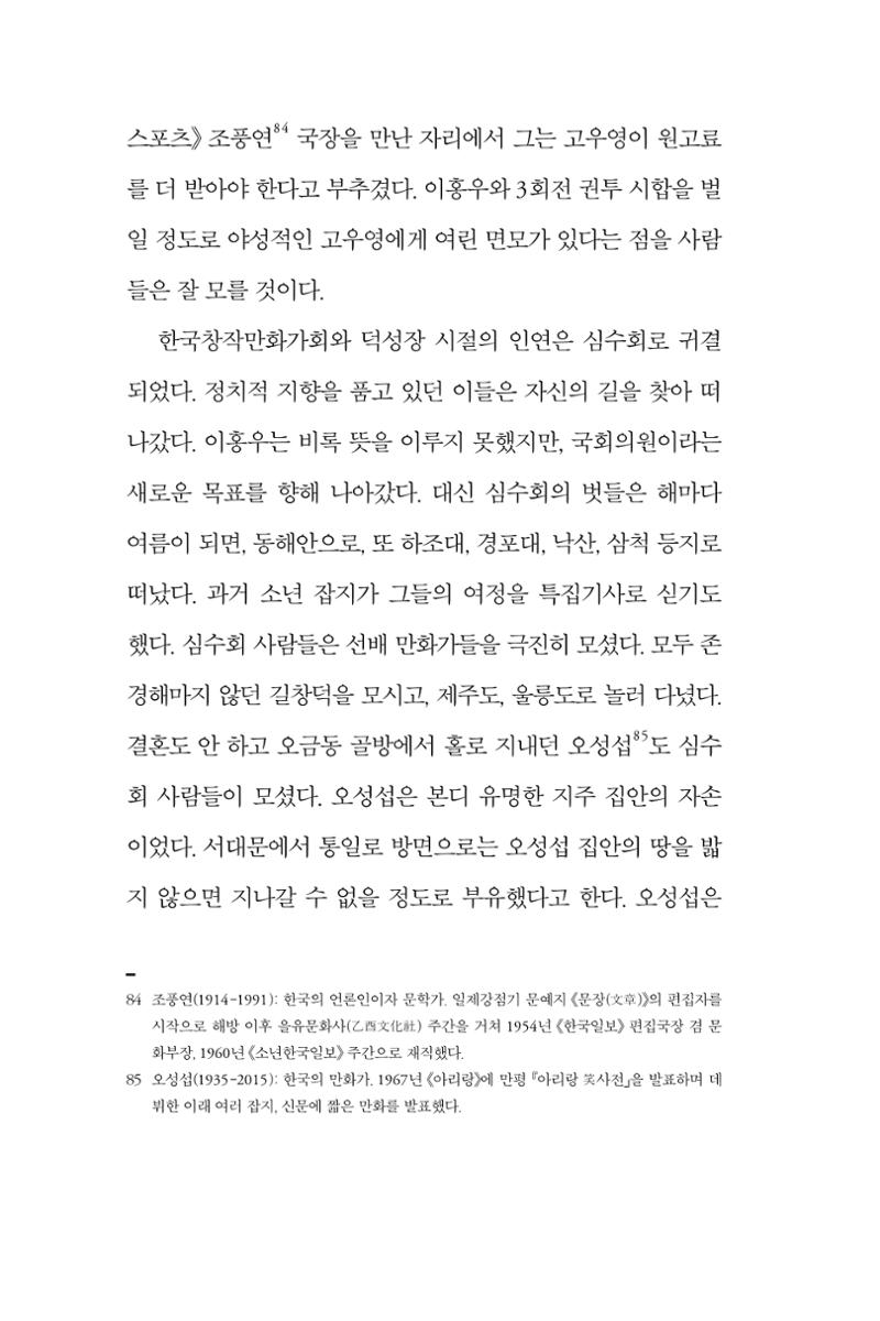 만화가휴먼라이브러리_박수동 104페이지