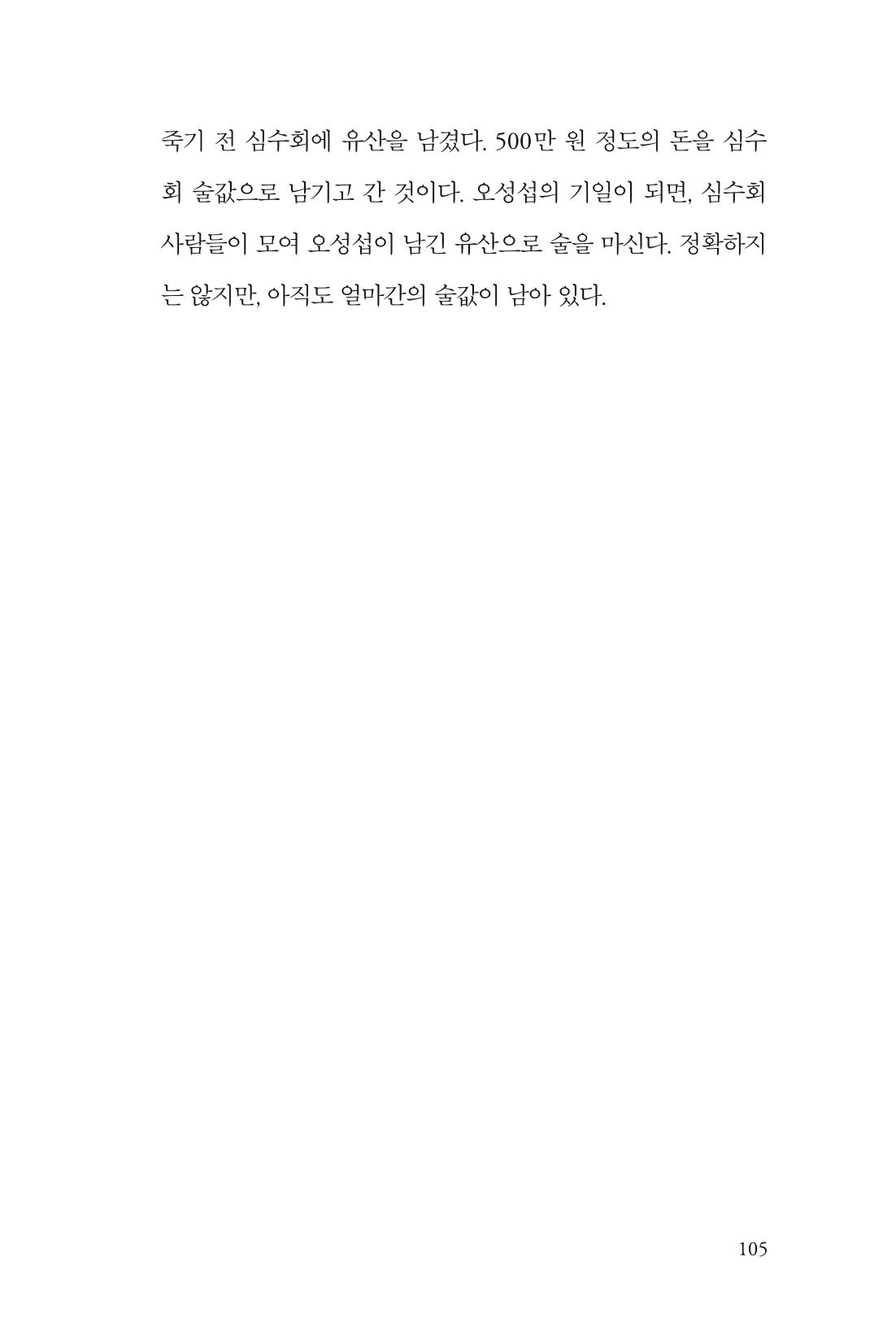 만화가휴먼라이브러리_박수동 105페이지