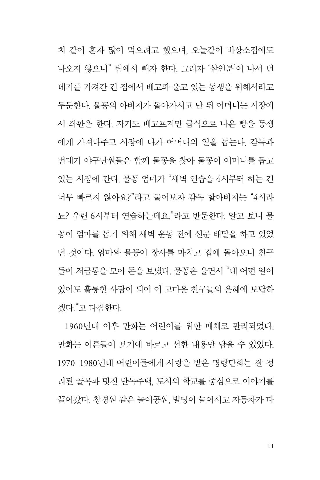 만화가휴먼라이브러리_박수동 11페이지