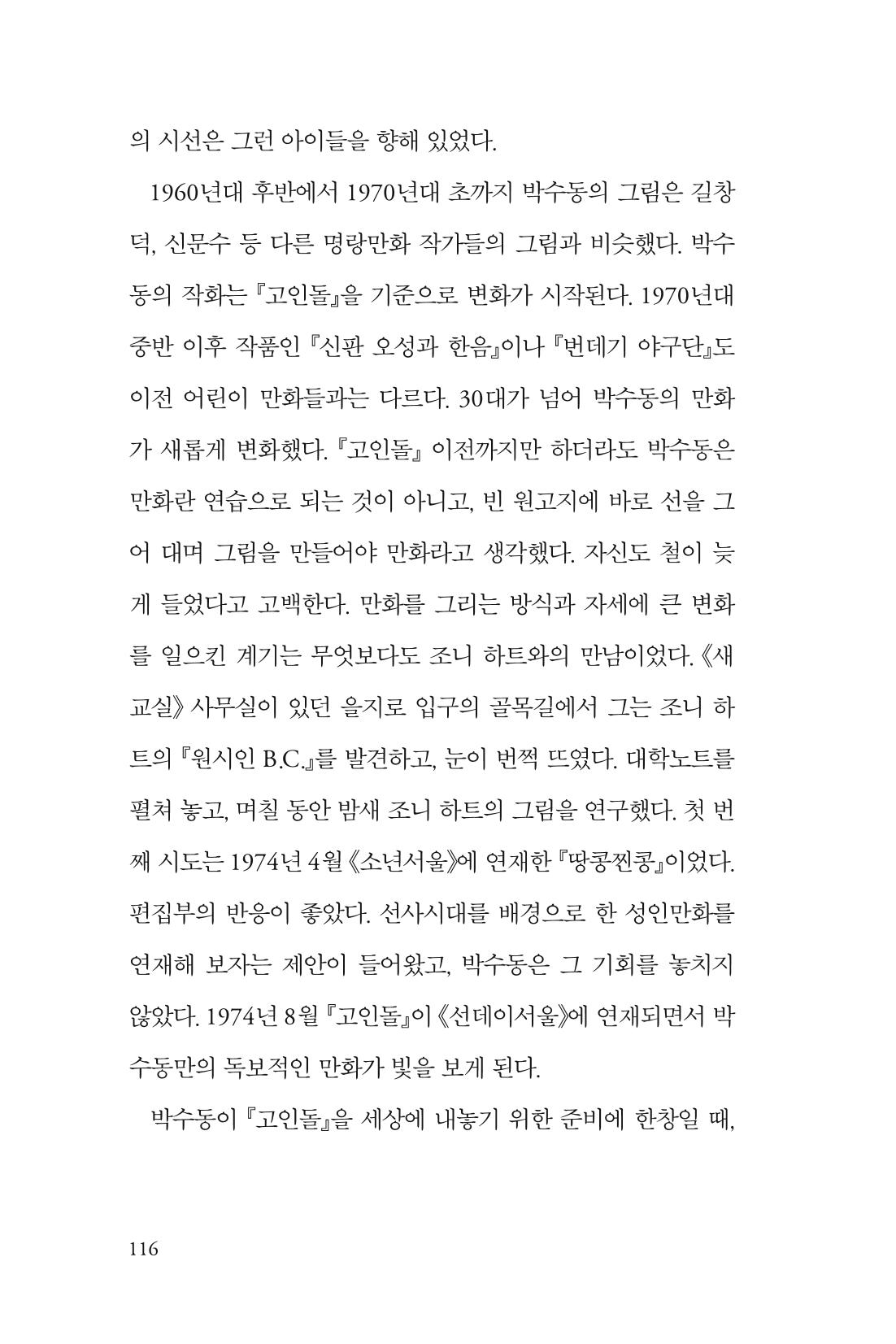 만화가휴먼라이브러리_박수동 116페이지