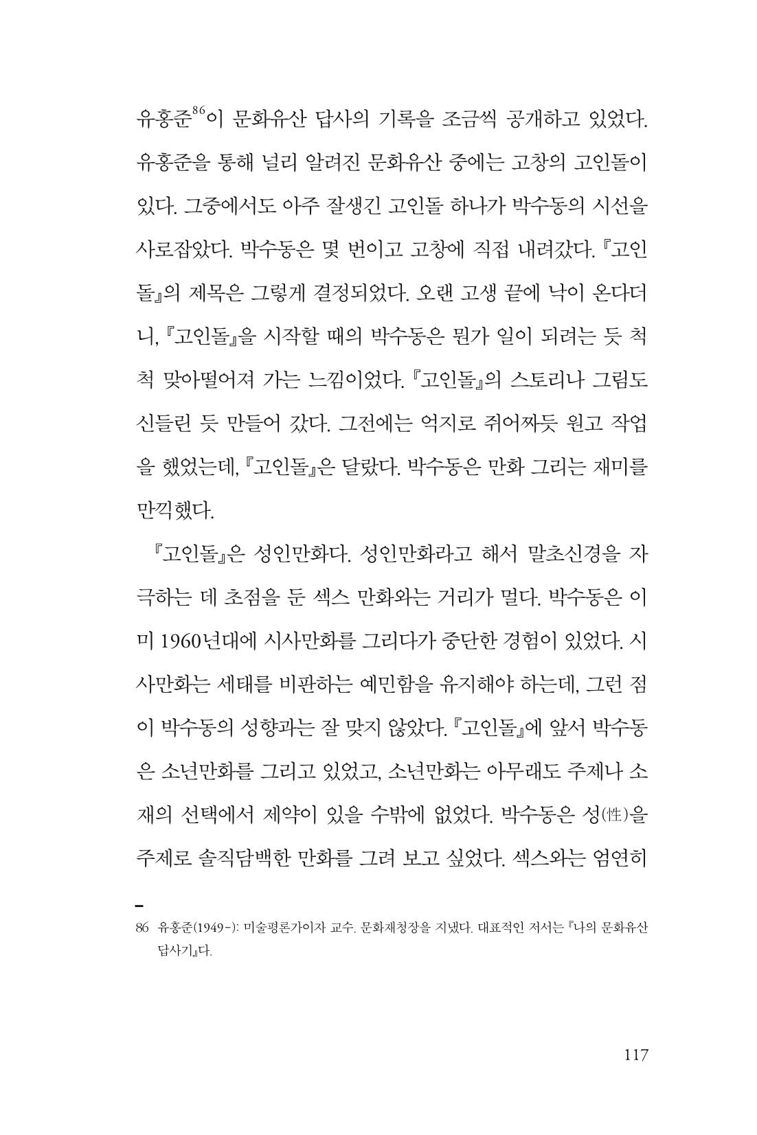 만화가휴먼라이브러리_박수동 117페이지