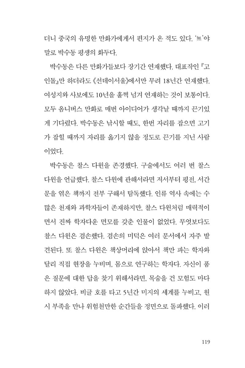만화가휴먼라이브러리_박수동 119페이지
