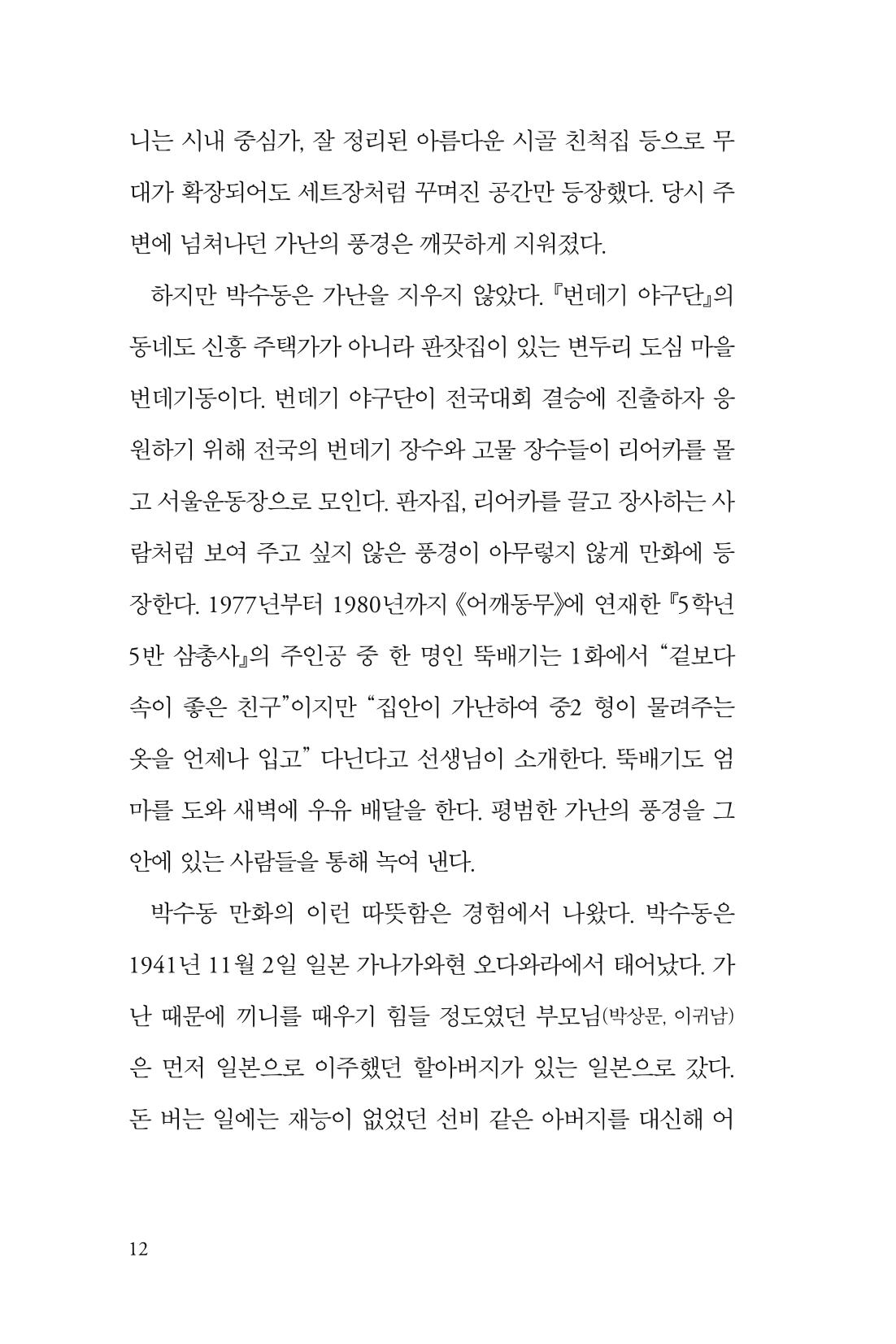 만화가휴먼라이브러리_박수동 12페이지