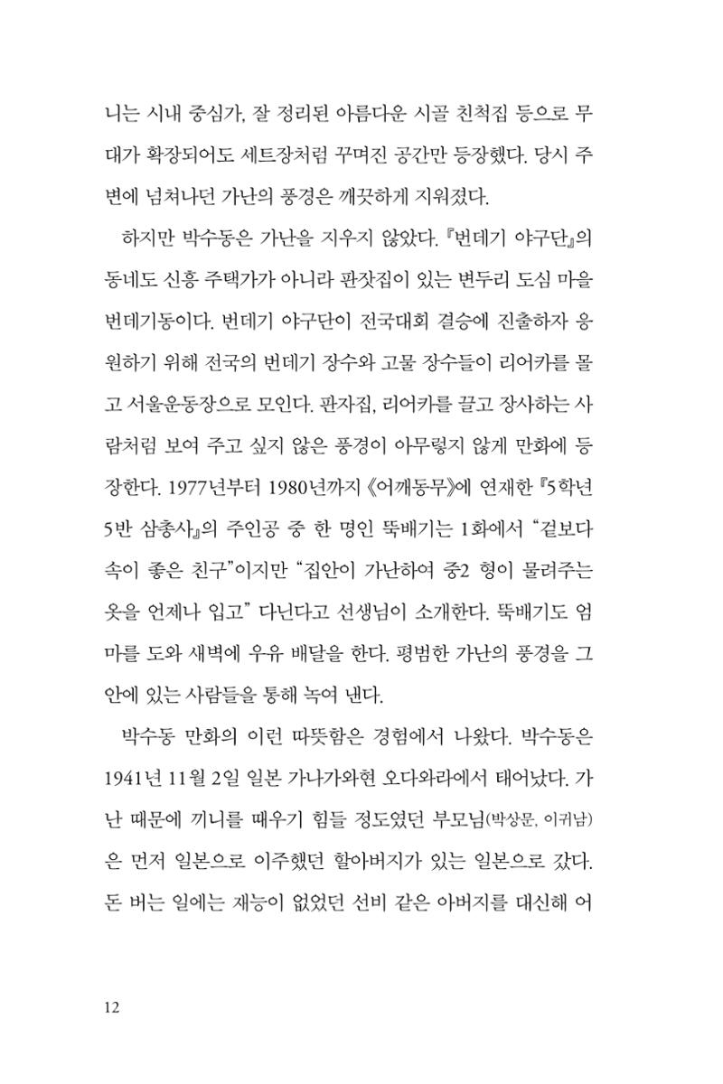 만화가휴먼라이브러리_박수동 12페이지