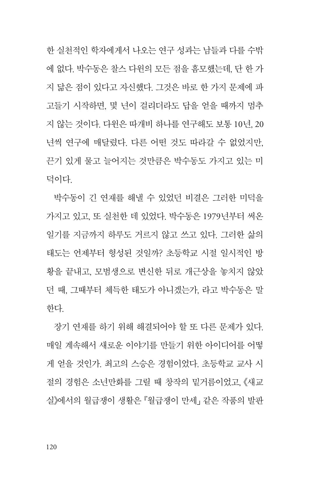 만화가휴먼라이브러리_박수동 120페이지