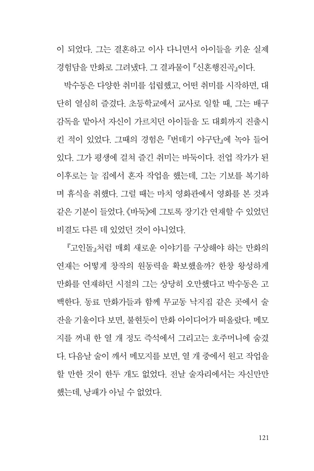 만화가휴먼라이브러리_박수동 121페이지