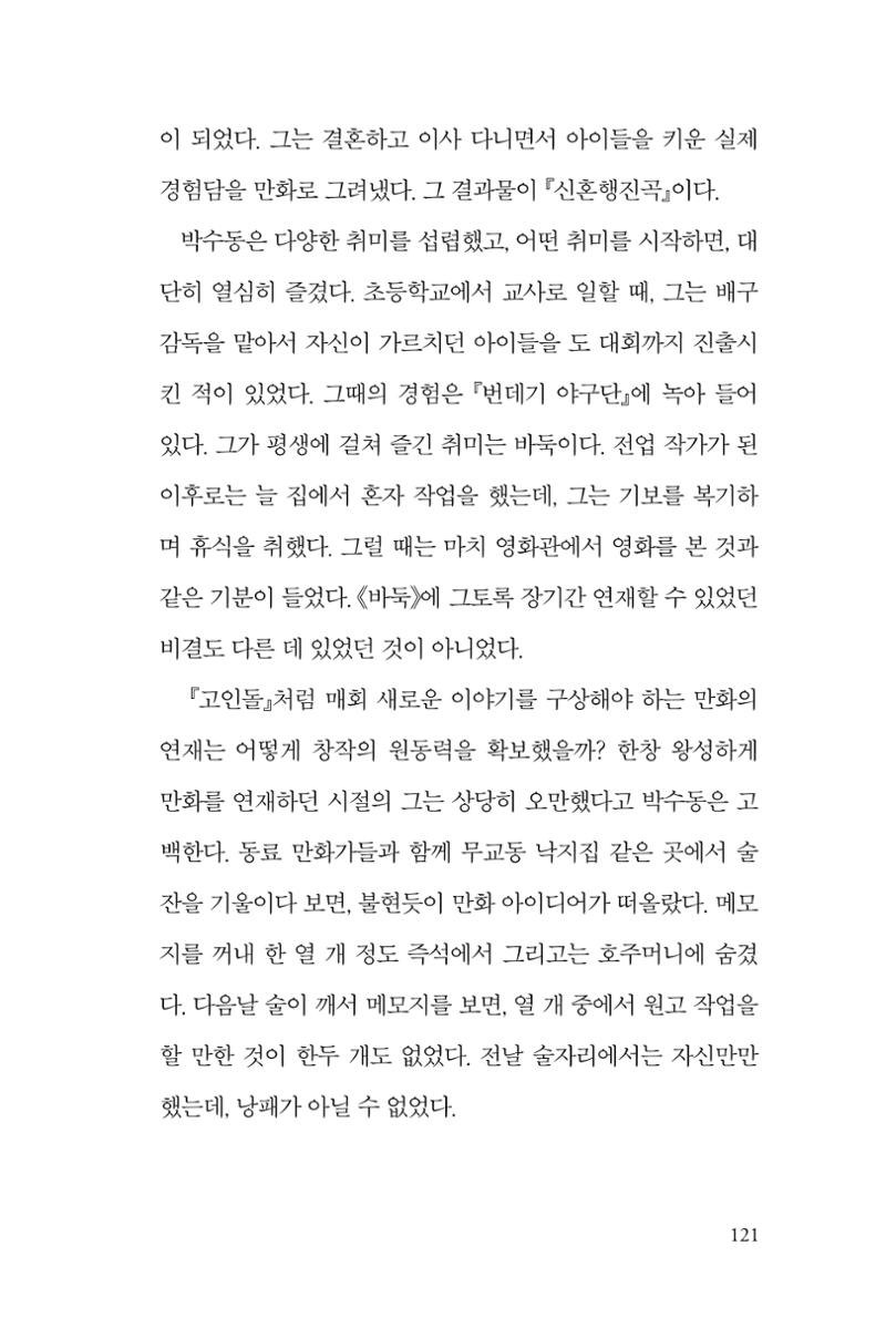 만화가휴먼라이브러리_박수동 121페이지
