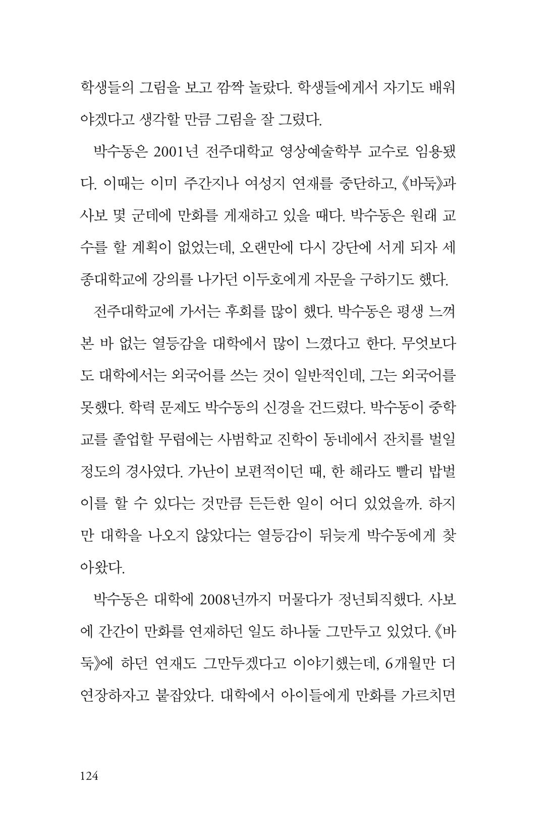 만화가휴먼라이브러리_박수동 124페이지