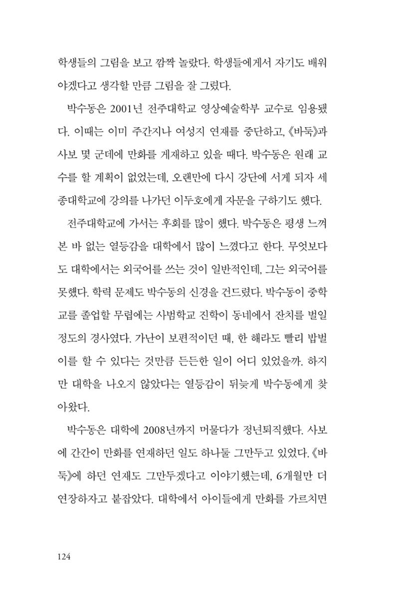만화가휴먼라이브러리_박수동 124페이지