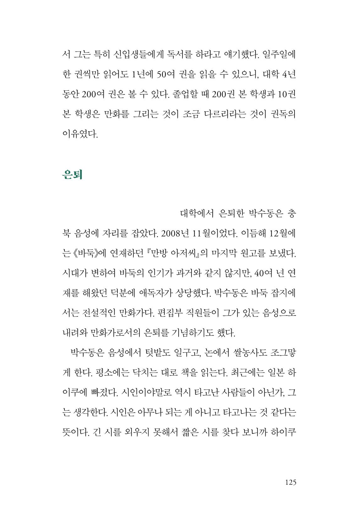 만화가휴먼라이브러리_박수동 125페이지