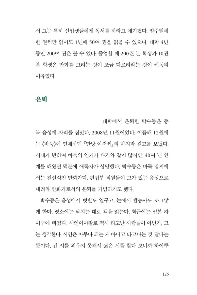 만화가휴먼라이브러리_박수동 125페이지