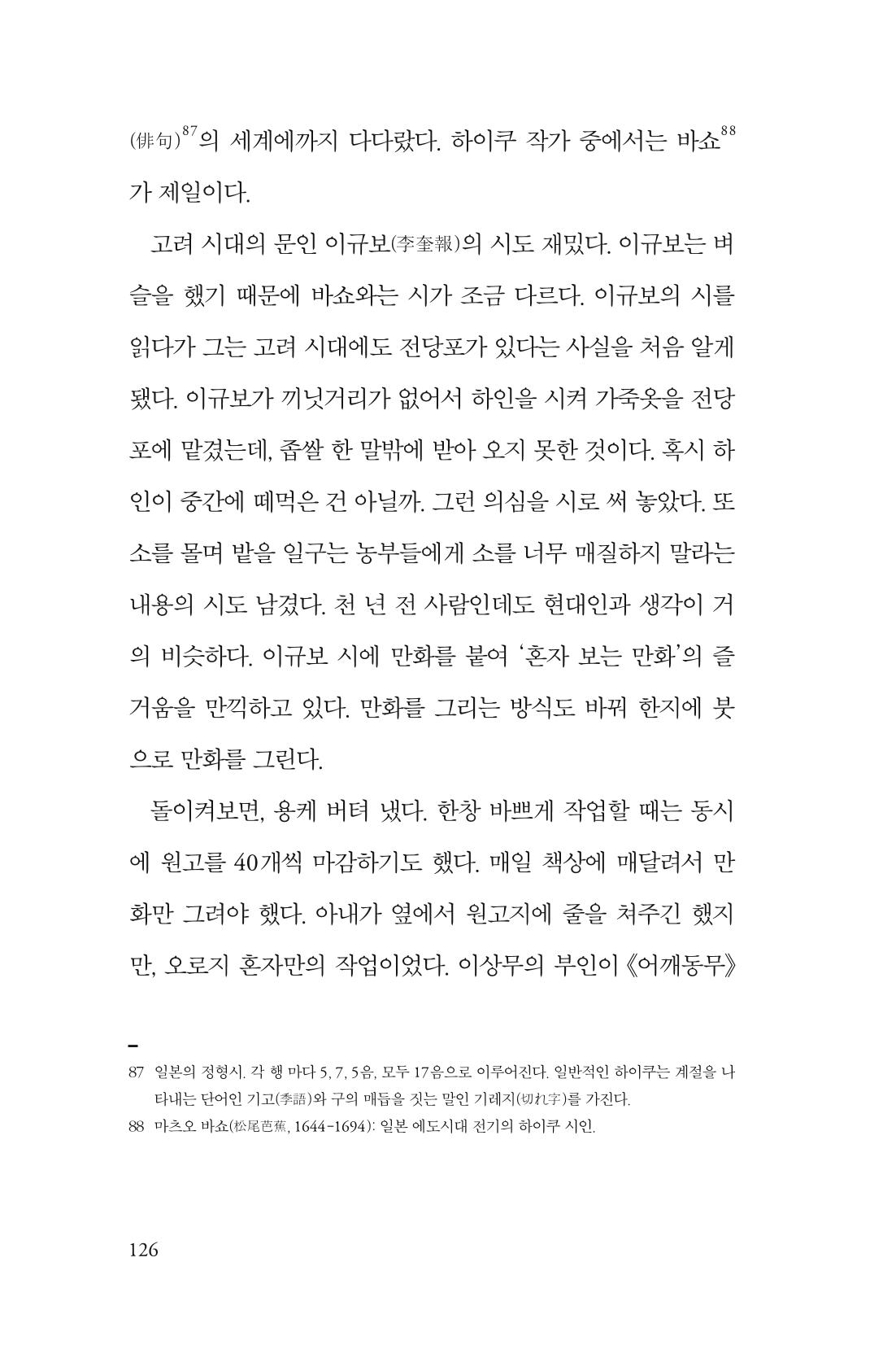 만화가휴먼라이브러리_박수동 126페이지