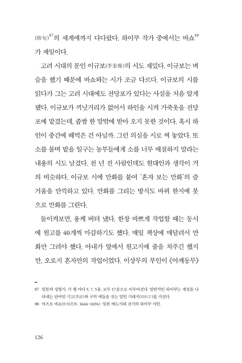 만화가휴먼라이브러리_박수동 126페이지
