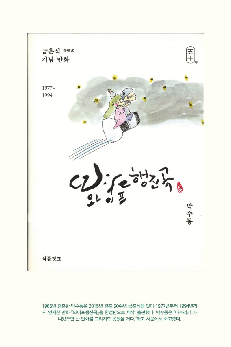 만화가휴먼라이브러리_박수동 127페이지