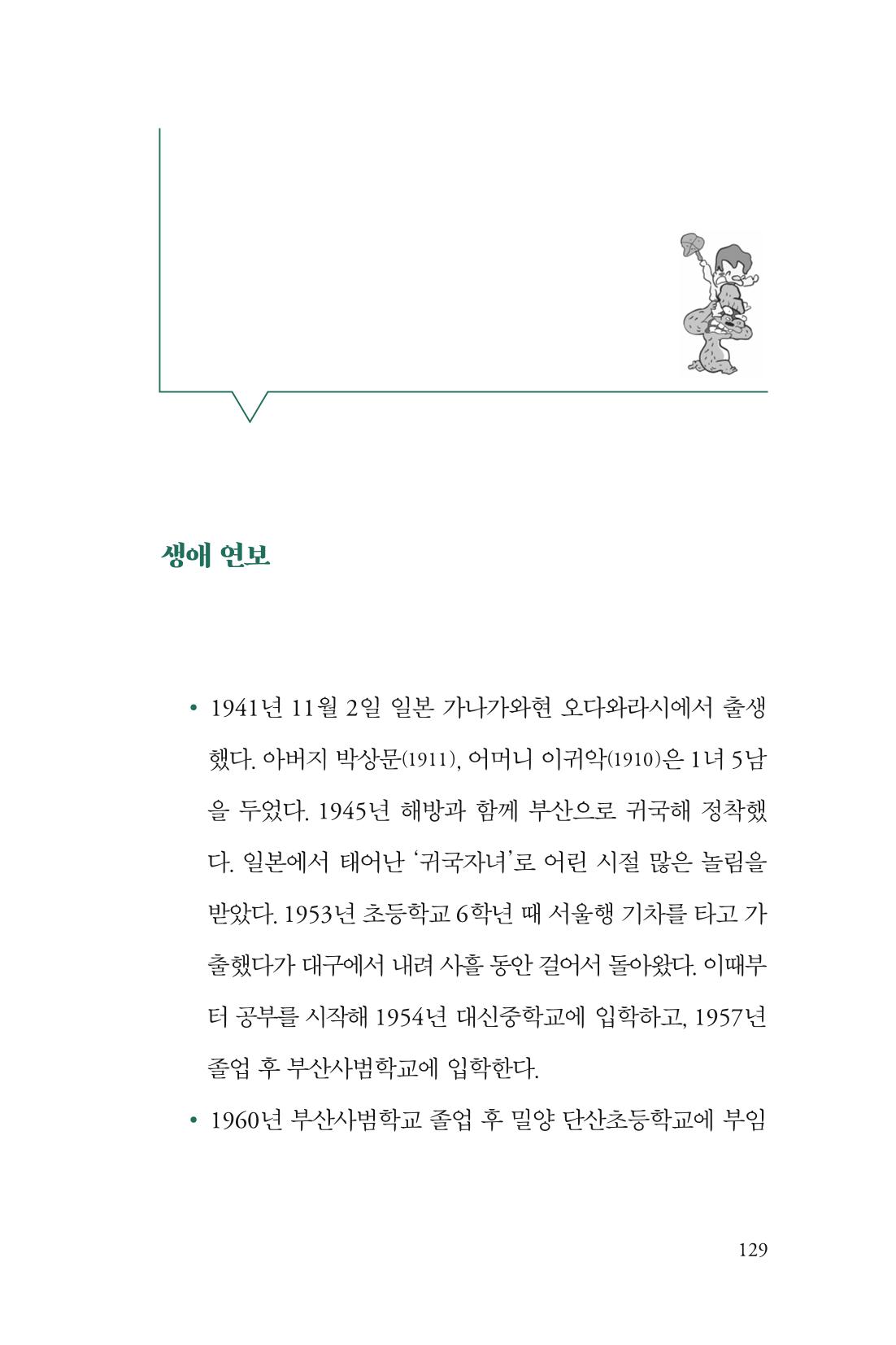 만화가휴먼라이브러리_박수동 129페이지