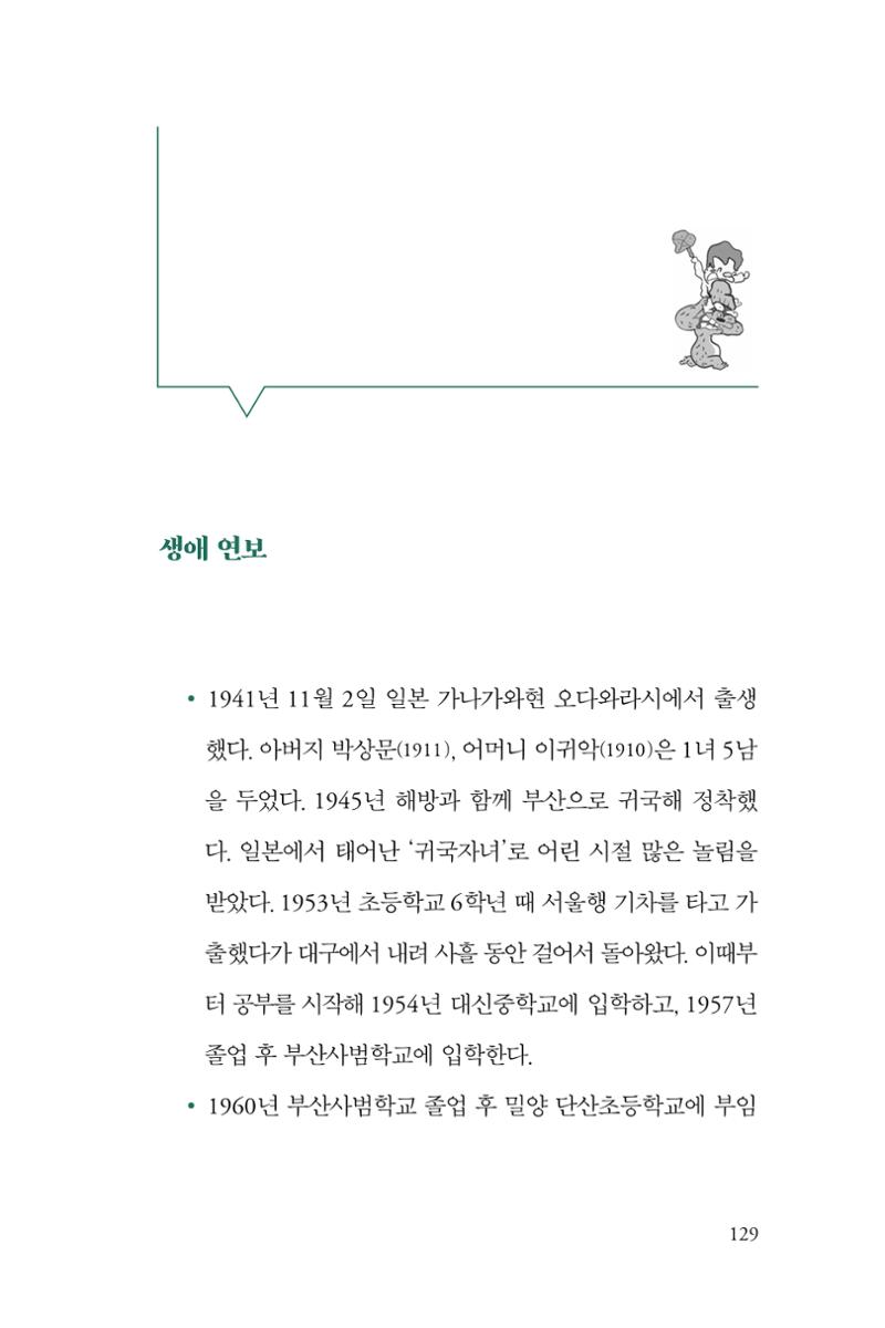 만화가휴먼라이브러리_박수동 129페이지