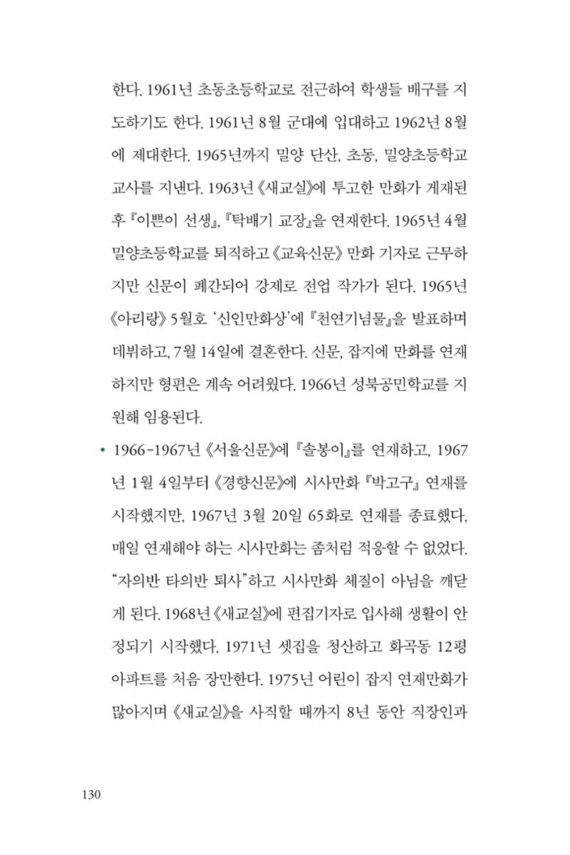 만화가휴먼라이브러리_박수동 130페이지