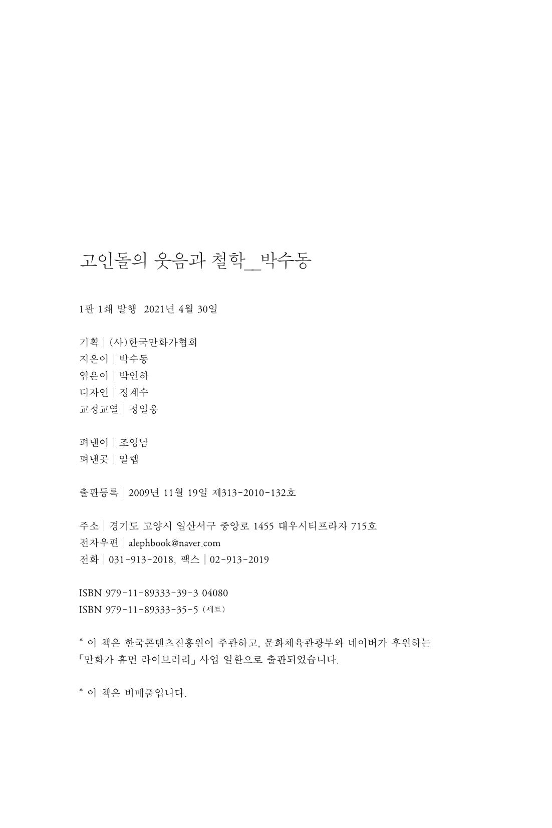 만화가휴먼라이브러리_박수동 134페이지