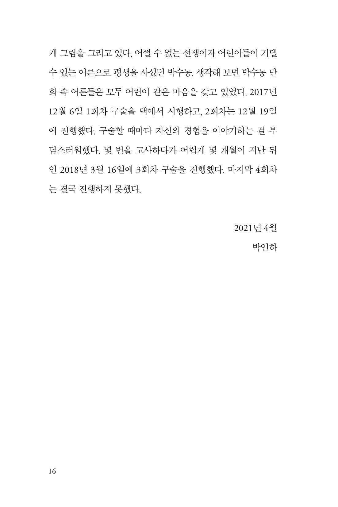 만화가휴먼라이브러리_박수동 16페이지