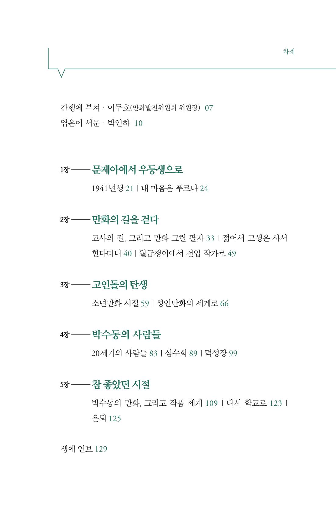 만화가휴먼라이브러리_박수동 17페이지