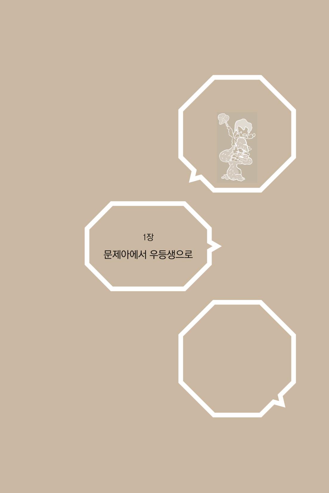 만화가휴먼라이브러리_박수동 19페이지